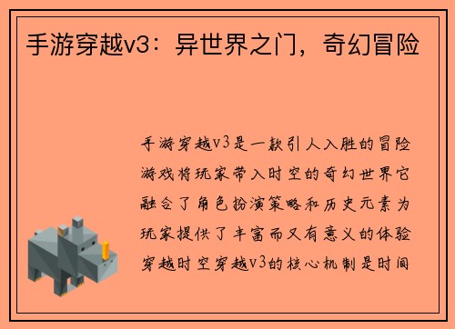 手游穿越v3：异世界之门，奇幻冒险