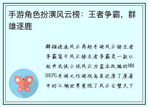 手游角色扮演风云榜：王者争霸，群雄逐鹿