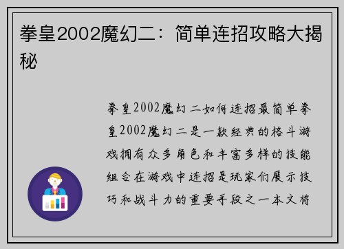 拳皇2002魔幻二：简单连招攻略大揭秘