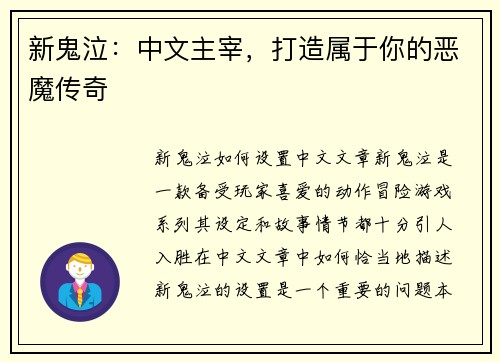 新鬼泣：中文主宰，打造属于你的恶魔传奇
