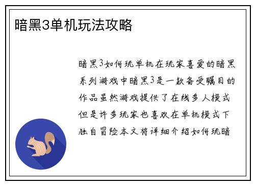 暗黑3单机玩法攻略