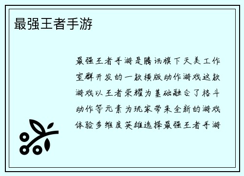 最强王者手游