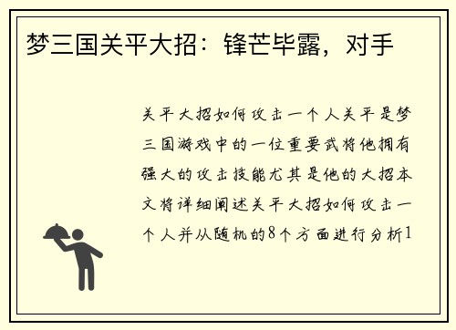 梦三国关平大招：锋芒毕露，对手