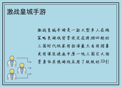 激战皇城手游