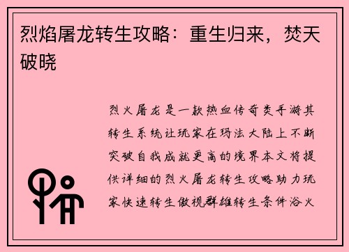 烈焰屠龙转生攻略：重生归来，焚天破晓