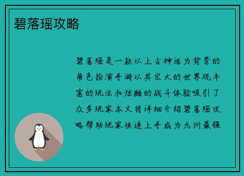 碧落瑶攻略